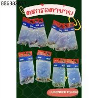 ราคา ตะกร้อ ตาข่าย PUK-PAO ตะกร้อตาข่ายสำหรับตกปลา (1732704050917442575)