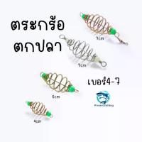 ราคา ตระกร้อสำหรับตกปลาหน้าดิน 1เบอร์2ตัว เบอร์ 4-7 ไม่มีตะขอเบ็ด ใส่เหยื่อได้ตามขนาด ตระกร้อหน้าดิน ตระกร้อตกปลา ตะกร้อ Sports ออกกำลังกาย (1730249963868948936)