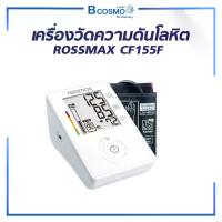ราคา เครื่องวัดความดันโลหิต แบบดิจิตอล ROSSMAX รุ่น CF155F (1731967297876035142)