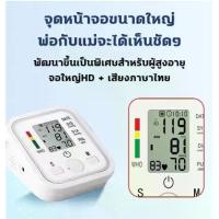 ราคา 【รับประกัน 1 ปี】เสียงภาษาไทย เครื่องวัดความดันโลหิต เครื่องวัดความดัน มีการรับประกัน ประเภท Amm แบบอัตโนมัติ วัดความดัน (1732474913195066845)