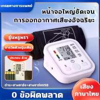 ราคา 【รับประกัน 10 ปี】เสียงภาษาไทย เครื่องวัดความดันโลหิต เครื่องวัดความดัน มีการรับประกัน ประเภท Amm แบบอัตโนมัติ วัดความดัน (1731415874833647165)
