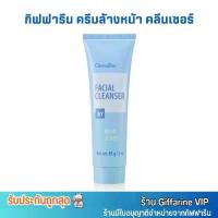 ราคา Giffarine Basic Facial Cleanser ครีมล้างหน้า คลีนเซอร์ กิฟฟารีน เฟเชียล ล้างเครื่องสำอาง สิ่งสกปรก [85g.] (1729615398461868377)