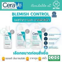 ราคา [ ฟรี 1 ซอง] CeraVe Blemish Control Cleanser เซราวี เบลมมิช คอนโทรล คลีนเซอร์ (1729658458745047900)