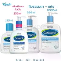 ราคา Cetaphil Gentle Skin Cleanser 125 / 500 / 1000 ml เซตาฟิล เจนเทิล คลีนเซอร์ oily cleanser 125 ml (1729637576915716526)