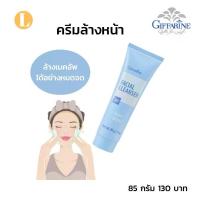 ราคา ครีมล้างหน้า ครีมล้างเมคอัพ กิฟฟารีน ครีมล้างเครื่องสำอาง ครีมล้างหน้าสีฟ้า เฟเชียล คลีนเซอร์ Giffarine Facial Cleanser (1730383652892674469)