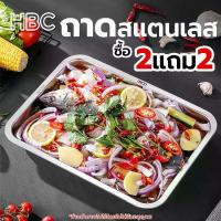 ราคา 【สินค้าขายดีอันดับ 1】 ถาดอาหาร (ซื้อ2แถม2) ถาดสแตนเลสก้นลึก ขนาด26x19x3.5CM ถาดเสิร์ฟ ถาดอบ ถาดขนม ถาดผลไม้ (1731961579625875174)