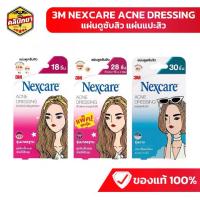 ราคา 3M Nexcare Acne Dressing/Acne Absorbing Patch สามเอ็ม เน็กซ์แคร์ แผ่นซับสิว แผ่นแปะสิว (1732490059069228130)