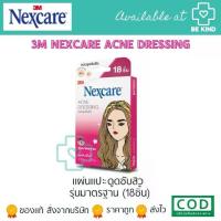 ราคา 3M Nexcare 3เอ็ม เน็กแคร์ แผ่นแปะสิว แผ่นดูดซับสิว บำรุงหน้า 3M Acne (1729881744834923356)