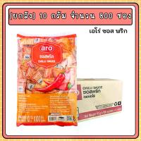 ราคา ซอส พริก 10 กรัม 800 ซอง เอโร่ Aro ซอส พริก ยกลัง 800 ซอง (1731656295463486930)