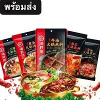 ราคา ซุปหม่าล่า ซุปชาบู สำเร็จรูป Haidilao（ Haidi lao huoguo di liao ）พริกหม่าล่า ไห่ตี่เลา สุกี้ ชาบู ซอส พริก ซอสปรุงรส เครื่องปรุง (1729572068278111155)