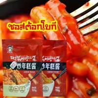 ราคา ซอสต็อกบกกี Tokpokki ต๊อกโบกี ซอส แป้งนุ่มหนึบ อร่อย เค้กข้าว 400g (1732385752387388687)