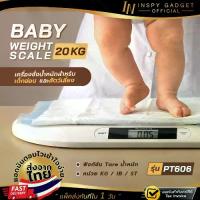 ราคา CODเครื่องชั่งน้ำหนักเด็กอ่อน 0.01-20 kg PT606 เครื่องชั่งน้ำหนักทารก เครื่องชั่งน้ำหนักดิจิตอล เครื่องชั่งน้ำหนัก จอแสดงผล LCD ดิจิตอลTikTok (1732340800933169096)
