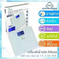 ราคา เครื่องชั่งน้ำหนัก ดิจิตอล SK MAX รุ่น BY-1312 หน้าจอ LCD ใหญ่พิเศษ พร้อมไฟ Backlight Max 150kg สินค้าแนะนำ (1732251667817268702)