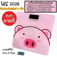 ราคา CODเครื่องชั่งน้ำหนักดิจิตอล ตาชั่ง เครื่องชั่งน้ำหนัก ตาชั่งน้ำหนัก ที่ชั่งน้ำหนัก รองรับสูง 180KG แถมถ่านAAA 2ก้อน รุ่น WS2026 รับประกัน 1 ปีTikTok (1732229306664781090)