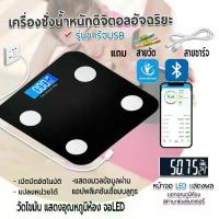ราคา เครื่องชั่งน้ำหนัก เครื่องชั่งน้ำหนักดิจิตอล เครื่องชั่งน้ำหนักBluetooth ที่ชั่งน้ำหนัก ตาชั่งน้ำหนัก ดีไซน์สวยงามทันสมัย ฐานวางเท้าเป็น Tempered Glass แข็งแรงทนทาน ชั่งได้ 0.1-1 (1729617994771040261)