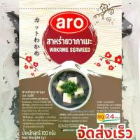 ราคา สาหร่ายวากาเมะ wakame อบแห้ง 100g สาหร่าย วากาเมะ ม้วน บาร์บีคิว สาหร่าย kelp สาหร่ายทอด กรอบ วาซาบิ กิน kelp สาหร่าย แห้ง สับปะรด อบแห้ง (1729644100723050672)