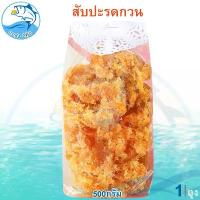 ราคา สับปะรดกวน 500กรัม 1ถุง สับปะรด กวน ผลไม้กวน ผลไม้แปรรูป ผลไม้ ขนมโบราณ ผลไม้แห้ง อาหารแปรรูป อาหารสำเร็จรูป สินค้าแปรรูป ของฝาก ประจวบ (1729449769163130935)