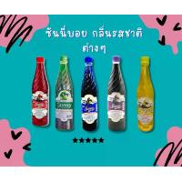 ราคา [ส่งฟรี] ซันนี่บอย กลิ่นรสชาติต่างๆ หนัก 710 มล. น้ำหวานซันนี่ กลิ่นสละ บลูเบอร์รี่ องุ่น สับปะรด และครีมโซดา ใช้ทำน้ำแข็งใส วุ้นแมงลัก หวานเย็น ไอศกรีม (1731417556144064268)