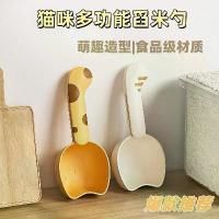 ราคา ที่ตักข้าว มัลติฟังก์ชั่น พลาสติกในครัวเรือน ด้ามยาว ช้อนตวง ช้อนตวงข้าว แป้งข้าวเจ้า ช้อนแมว สำหรับแป้งและนม (1731691703973545931)