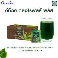 ราคา (กิฟฟารีน) ดีท๊อค คลอโรฟิลล์ พลัสผลิตภัณฑ์เสริมอาหารชนิดผง ผสมใยอาหารจากข้าวสาลี ชาเขียว วิตามินซี คลอโรฟิลล์ และสังกะสี (1732285960090519613)