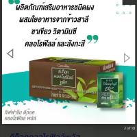 ราคา ดีท็อค คลอโรฟิลล์ พลัส กิฟฟารีน D-Toc Chlorophyll Plus คลอโรฟิลล์สกัดจากใบหม่อน ดีท็อค คลอโรฟิลล์ พลัส กิฟฟารีน Giffarine D-Toc Chlorophyll Plus ผสมใยอาหารจากข้าวสาลี ชาเขียว วิตามินซี และสังกะสี (173