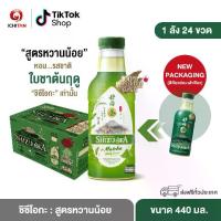 ราคา ICHITAN ชิซึโอกะ ชาเขียว สูตรหวานน้อย ขนาด 440 ml. บรรจุ 1 ลัง (24 ขวด) (1729707787233102213)