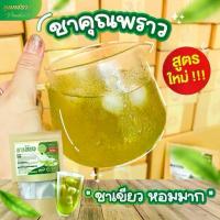 ราคา ชาเขียว คุณพราว ออแกนิก ไม่มีน้ำตาล เป็นธรรมชาติ (1730529144854383285)