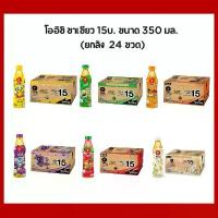 ราคา โออิชิ ชาเขียว ขนาด 350มล. ทุกรส [ยกลัง 24 ขวด] (1731399958312290197)