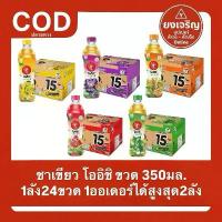 ราคา โออิชิ ยกลัง24ขวด Oishi 350มล. ชาเขียว กรีนที ยกลัง24ขวด ชา (1731363135520539692)