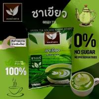 ราคา ชาเขียว 100% ใบชาแท้ ตราดอยอ่างขาง ขนาด 200 กรัม (1731438181228185700)