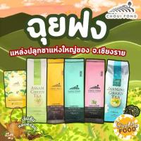 ราคา ชาอู่หลง/ชาเขียว ตรา ฉุยฟง (1731935586571159551)