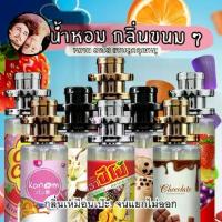 ราคา น้ำหอม กลิ่น ปีโป้ ซูกั ส จูปา จุ๊ปส์ หมากฝรั่ง นกแก้ว ขนม ใจฟู ช็อคโกแล็ค วนิลา สโนไวท์ ชาเขียว ชานมไข่มุก คัพเค้ก ลูกพีช ซากุระ แพนเค้ก 10/35 มล.ทาสหอม ไทหอม tk ทีเค ดีว่า Diva (1729875524321446716)