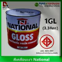 ราคา National สีเคลือบเงา สีน้ำมัน สีทาไม้ สีทาเหล็ก เนชั่นแนล ขนาด 1 GL ( 3.3 ลิตร ) (1732668777961129941)