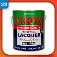ราคา สีนาโกย่า ขนาดแกลลอน 3.785 ลิตร สีแห้งเร็ว สีน้ำมัน สีอุตสาหกรรม สีพ่น Nakoya นาโกย่า (1730483453608692604)