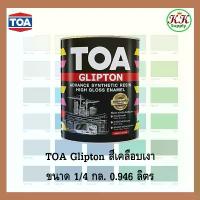 ราคา มีบริการเก็บปลายทาง TOA สีเคลือบเงา สีน้ำมัน ทาไม้ ทาเหล็ก ทีโอเอ Glipton กลิปตัน สีรองพื้นกันสนิมแดง สีเทา รองพื้นไม้ 1/4 กล. 0.946 ลิตร (1732406413532170054)