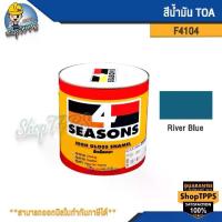 ราคา สีน้ำมัน TOA F4104 โฟร์ซีซั่นส์ สีน้ำมันเคลือบเงา (1730610198844705400)