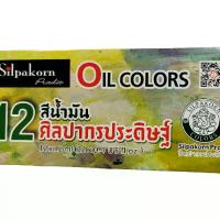 ราคา สีน้ำมัน ศิลปากรประดิษฐ์ (Silpakorn Pradit Oil Colors) (1731866131631736319)