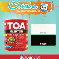 ราคา สีน้ำมัน TOA Glipton 0.94 ลิตร สีขาว SG100 สีดำ SG800 กึ่งเงา สีน้ำมัน เคลือบเงา สีทาเหล็ก สีทาไม้ (1/4 แกลลอน) สินค้าดี (1731933427145212947)