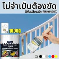 ราคา 【60 นาทีแห้งไว】ไม่เป็นสนิมและไม่กัดกร่อน50 ปี สีกันสนิมเหล็ก ไม่ต้องขัด ใช้ในบ้านและนอกบ้านได้หมด สีทาสนิมเหล็ก น้ํายาขัดสนิม น้ำยาทากันสนิม ทาสีบ้าน น้ำยากัดสนิม สีน้ำมัน สีทาเหล็กสนิม สีทากันสนิม (1