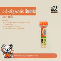 ราคา อะไหล่ลูกกลิ้ง Somic ทาสีน้ำ สีน้ำมัน โซมิค ขนาด 10 นิ้ว (1732121372243756481)
