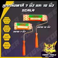 ราคา ลูกกลิ้งทาสี ขนาด 4 นิ้ว 7 นิ้ว 10 นิ้ว ตรา SCALA ขนหนานุ่ม แข็งแรง ไม่หลุดง่าย ลูกกลิ้ง ลูกกลิ้งสี แปรงทาสี ด้ามทาสี ทาสี สีน้ำมัน อะไหล่ลูกกลิ้ง (1729992707196226038)