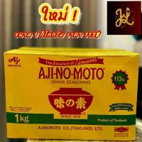 ราคา (ยกลัง) ผงชูรส ผงปรุงรส เครื่องปรุงรส ขนาด 1 กิโลกรัม พร้อมใช้งาน (1729946084661299531)