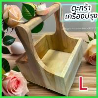 ราคา ตะกร้าไม้ใส่เครื่องปรุง กระเช้าไม้ เครื่องปรุงรส มีที่จับ ขนาด18cm. (1730010087412303939)