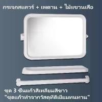 ราคา ถูกคุ้มดี!! กระจกห้องน้ำ 3ชิ้นครบชุด กระจกจริง ชั้นวาง (กระจกจริงไม่หลอกตา) แผ่น ทอง แชกงหมิว พิม รี่ พาย ตํา หนิ หลวงพ่อโสธร กรม ตํารวจ 80 ทองคํา (1732003922900059552)