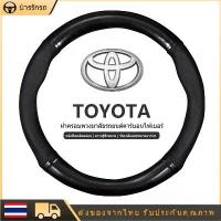 ราคา ปลอกพวงมาลัยรถ หุ้มพวงมาลัยรถยนต์ toyota ปลอกหนังหุ้มพวงมาลัยรถยนต์คาร์บอนไฟเบอร์ 38CM ซม เบาะ พาย เรือ แฉ กลอง ติด รถ (1732754020522558703)