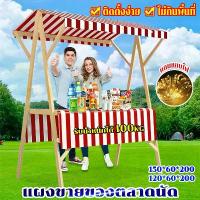 ราคา แผงขายของตลาดนัด แผงขายของ แผงขายผลไม้ พับเก็บง่าย พกพาสะดวก แบกได้อย่างง่ายดาย 200 จิน โต๊ะไม้ขายของ (1731719268725394293)