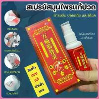 ราคา โปร 3 ขวด 150-. (ส่งในไทย) จิน กู่ หลิน 100% สเปรย์แก้ปวดเมื่อย-ตามร่างกาย (1730267188619414280)
