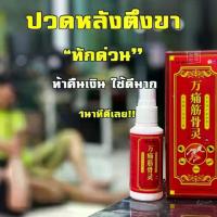 ราคา โปร 3 ขวด (ส่งในไทย) จิน กู่ หลิน 100% สเปรย์แก้ปวดเมื่อย-ตามร่างกาย (1730218535180798231)