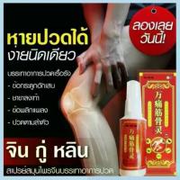 ราคา โปร 3 ขวด (ส่งในไทย) จิน กู่ หลิน 100% สเปรย์แก้ปวดเมื่อย-ตามร่างกาย (1730267223547808376)