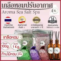 ราคา ️เกลือหอม ; เกลือหอมดับกลิ่น ; เกลือหอมปรับอากาศ ; ก้านไม้หอม ; ก้านไม้หอมดับกลิ่น ; ก้านไม้หอมปรับอากาศ บล็อกบัสเตอร์ (1730532863069948466)